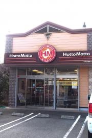 ほっともっと　北名古屋熊之庄店