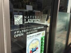 ナチュラルローソン　文京大塚春日通店