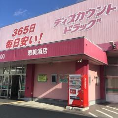 ドラッグストアコスモス　恵美酒店