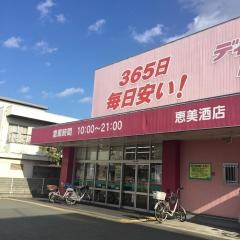 ドラッグストアコスモス　恵美酒店