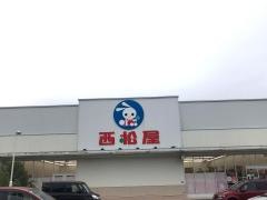 西松屋　町田多摩境店