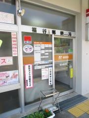 福谷郵便局