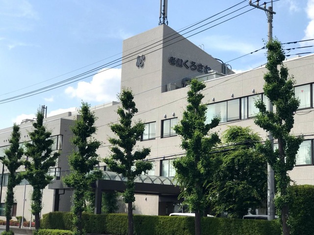 介護老人保健施設　老健くろさわ 施設外観