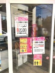 コルモピア　桜台店