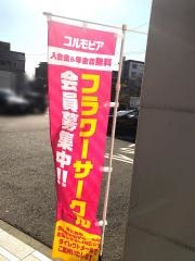 コルモピア　桜台店