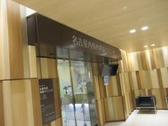 名古屋内科、内視鏡クリニック