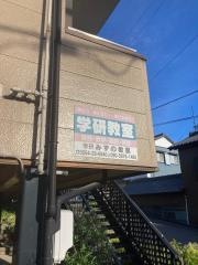 学研　みずの教室