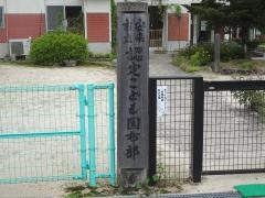 認定こども園布部