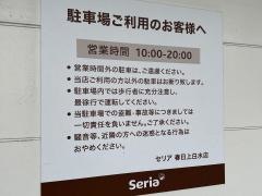 Ｓｅｒｉａ　春日上白水店