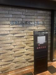 枚方市総合文化芸術センター