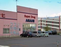 スーパードラッグアサヒ青森西バイパス店
