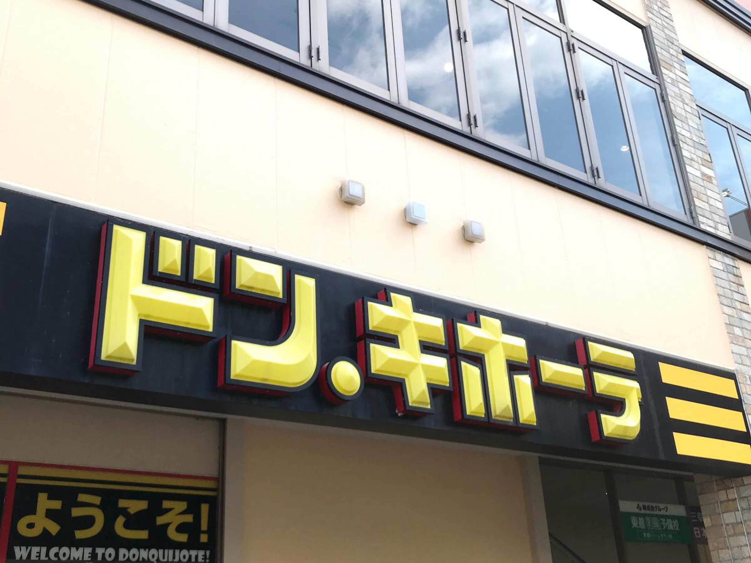 ドン キホーテ 青森 観光 通り 店