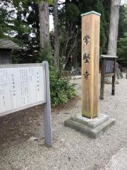 常堅寺