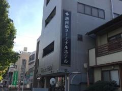 新前橋ターミナルホテル
