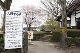しんとうふるさと公園