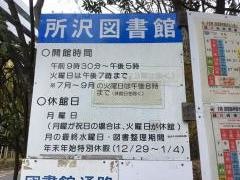 所沢図書館