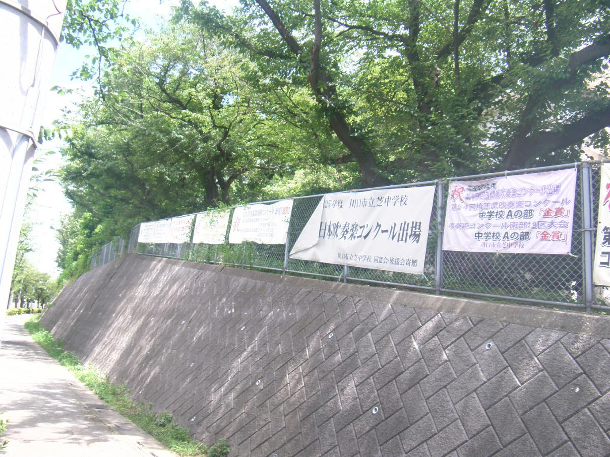 川口 市立 芝 中学校