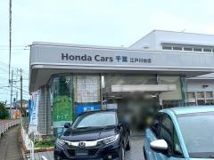 Ｈｏｎｄａ　Ｃａｒｓ千葉江戸川台店