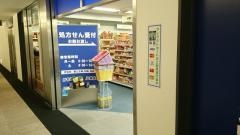 かちどき薬局三井店