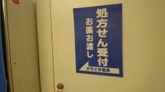 かちどき薬局三井店