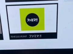 ファミマ!!　サウスタワー店