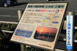 長者ヶ崎