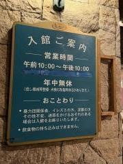 信州須坂・関谷温泉湯っ蔵んど