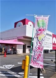 アオキスーパー知立店