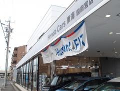 Ｈｏｎｄａ　Ｃａｒｓ東海国府宮店