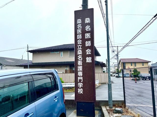 桑名医師会立桑名看護専門学校／ホームメイト