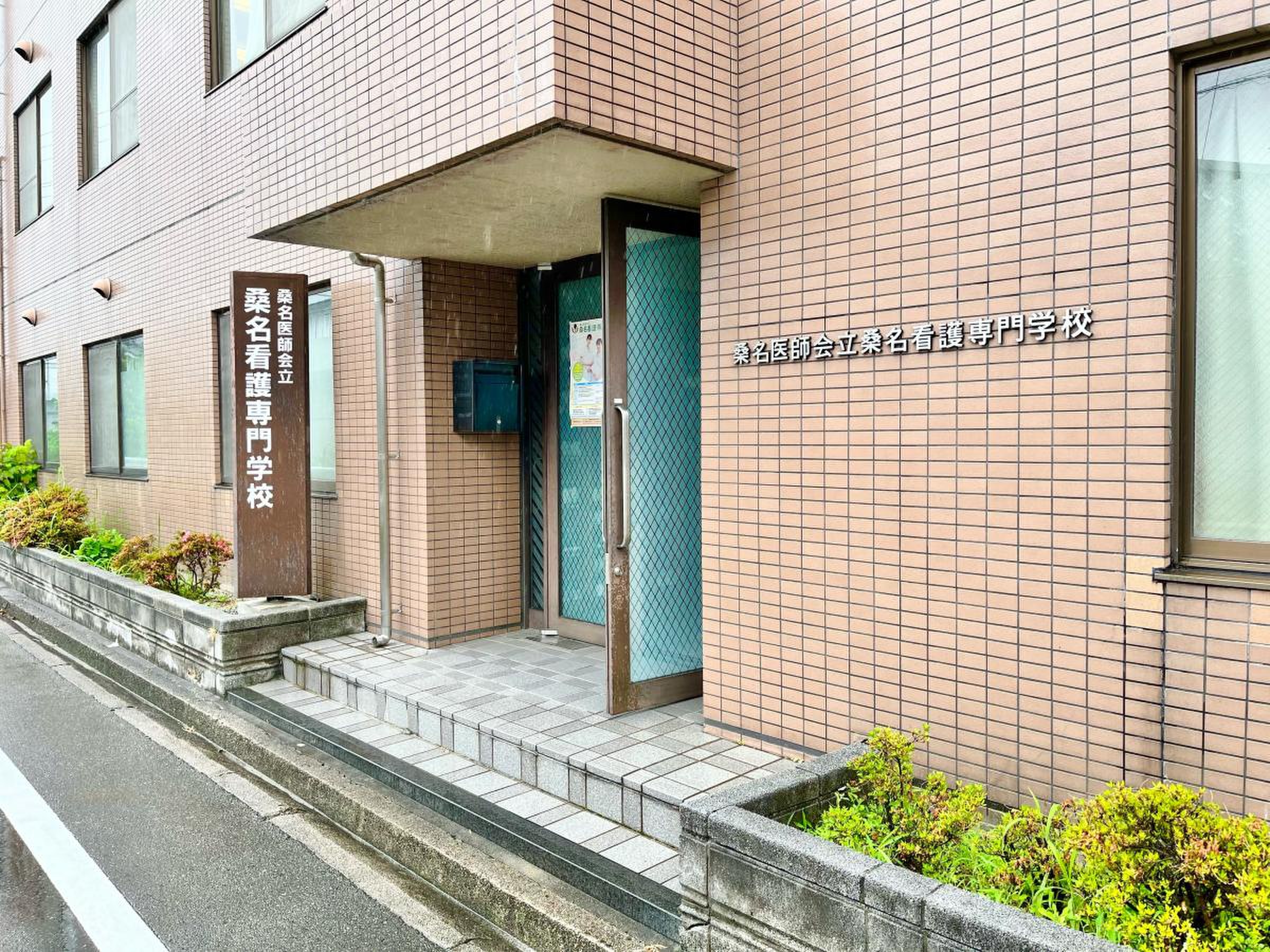 桑名医師会立桑名看護専門学校／ホームメイト
