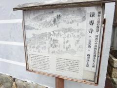 深専寺
