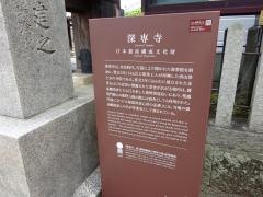 深専寺