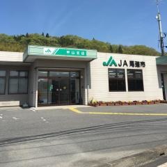ＪＡ尾道市甲山支店