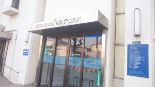 福岡ひびき信用金庫穴生支店