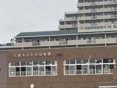 久留米ふたば幼稚園