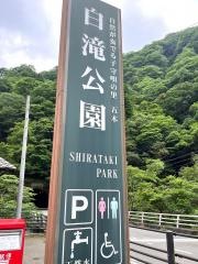 白滝公園