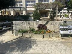 真和志小学校