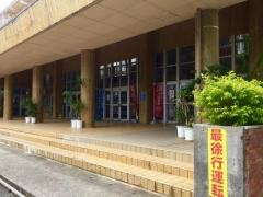 豊見城市立豊見城中学校