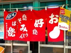 正ちゃんお好み焼