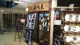 肉もん