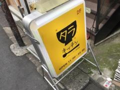 ＴａｒａＫｉｔｃｈｅｎ