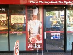 いきなりステーキ　三軒茶屋店