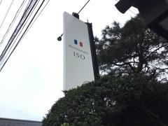 レストラン・イソ