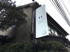 レストラン・イソ