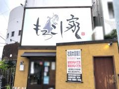 もろこし家