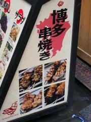 九州屋台寅男　なんば店