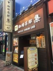 珈琲茶館集　目黒店