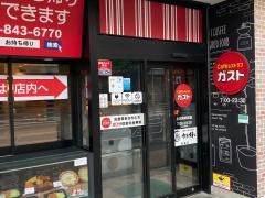 ガスト　上大岡駅前店