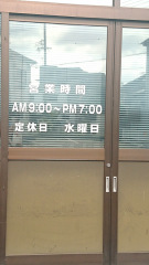 カモヤ鳥獣店